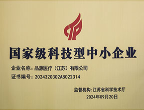 j9国际厅医疗荣获国家级科技型中小企业称号：创新驱动，未来可期