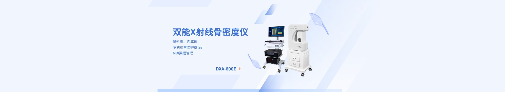 双能X射线骨密度仪_双能X线骨密度测量仪_双能骨密度检测仪多少钱一台