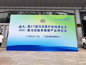 j9国际厅医疗双展齐发！骨密度仪、骨龄仪等五大创新产品亮相京冀行业盛会